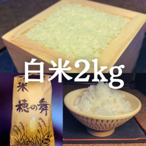 白米2kg